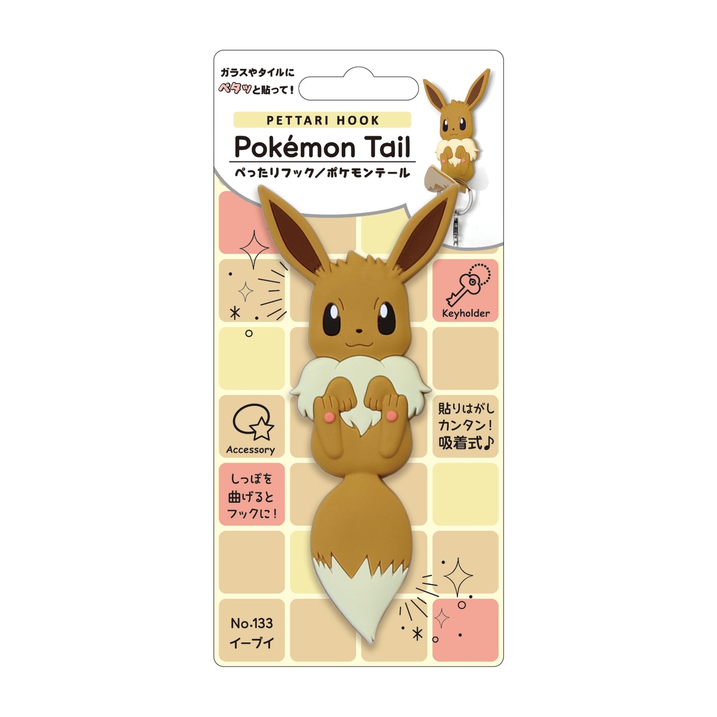 Pokemon Schlüsselhalter - Evoli 1x (Pokemon Center Exklusiv)